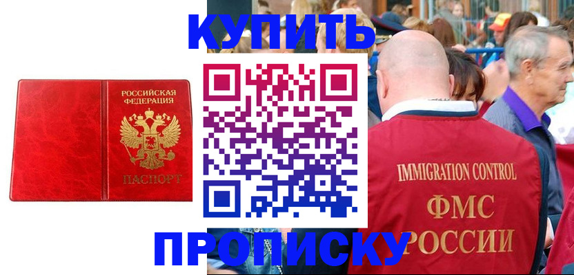 прописка законно в Медвежьегорске